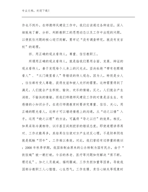 2023教师培训心得体会范文30篇合辑.docx