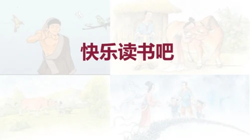 部编版语文五年级上册第三单元 快乐读书吧：从前有座山  课件