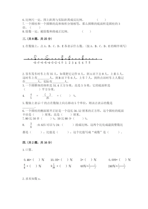 青岛版数学小升初模拟试卷附完整答案【精选题】.docx