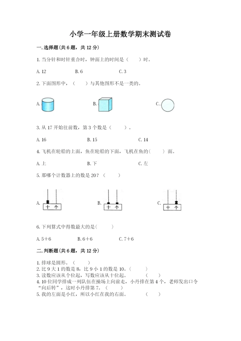 小学一年级上册数学期末测试卷【原创题】.docx