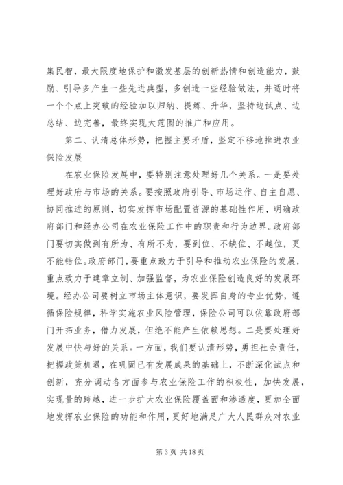 农业保险工作会议讲话材料(2).docx