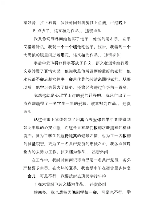 做合格党员教师演讲稿党员教师微党课演讲稿