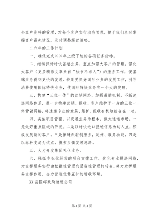 县邮政局速递公司二五年工作汇报 (2).docx