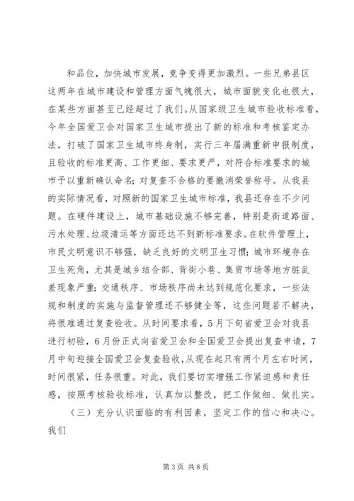 在迎接国家卫生城市复检动员大会上的讲话.docx