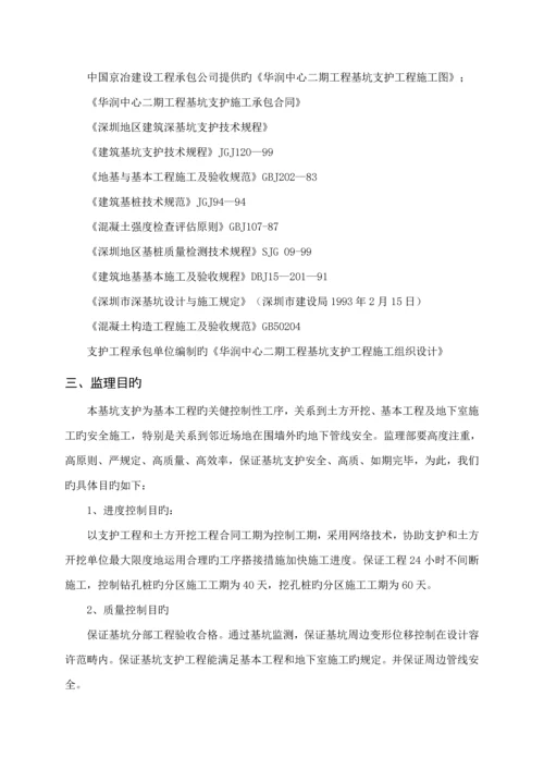 土方及基坑支护关键工程监理标准细则.docx