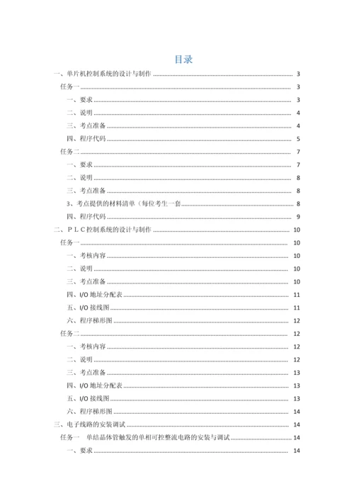 电气综合实训基础报告.docx