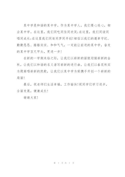 中学校长开学讲话.docx