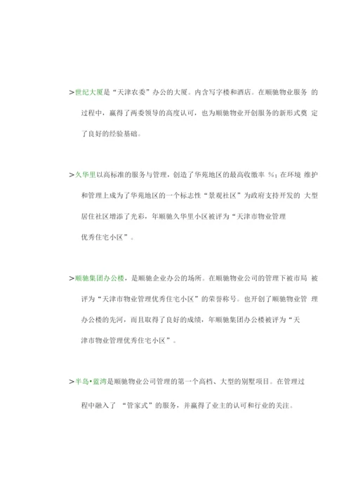 XX大型小区物业管理方案最终修改版.docx