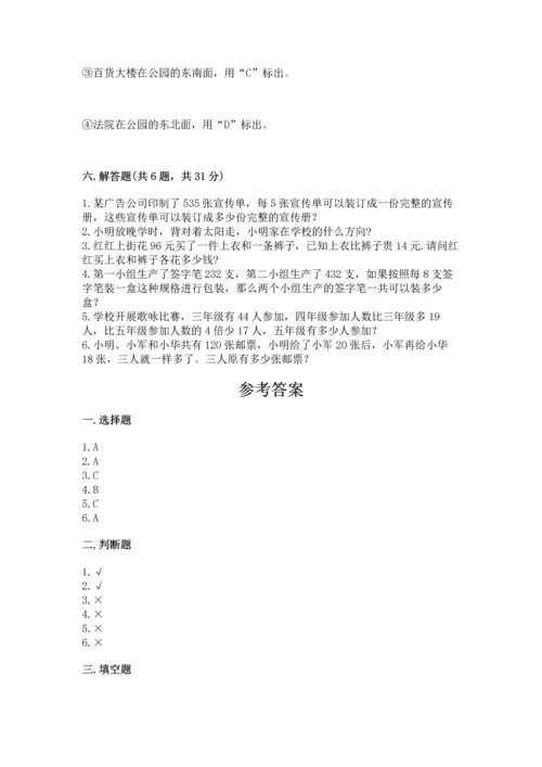 人教版三年级下册数学期中测试卷及答案（全优）.docx