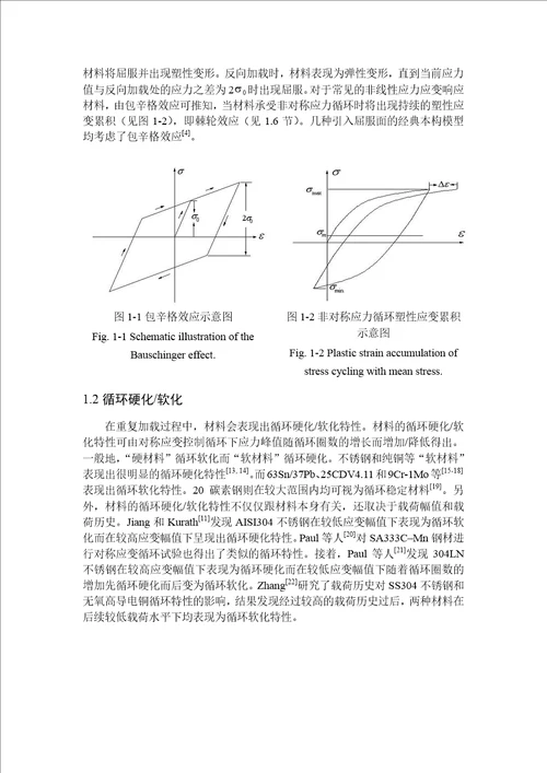 压水堆一回路辅助管道奥氏体不锈钢单轴棘轮疲劳特性分析