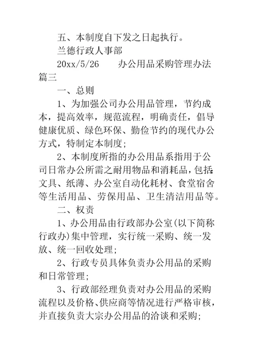 办公用品采购表