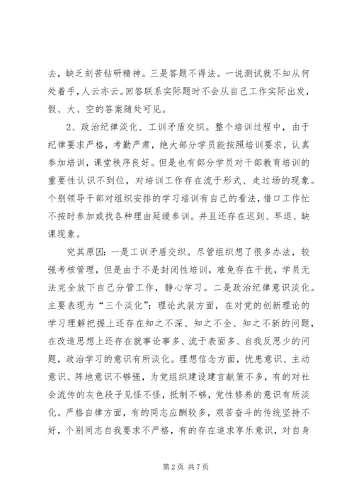 基层干部教育培训调研报告.docx