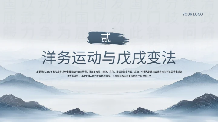 浅蓝色中国风《近代史纲要》历史课件PPT