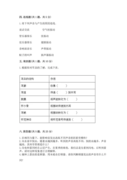 教科版科学四年级上册第一单元《声音》测试卷含答案（考试直接用）.docx