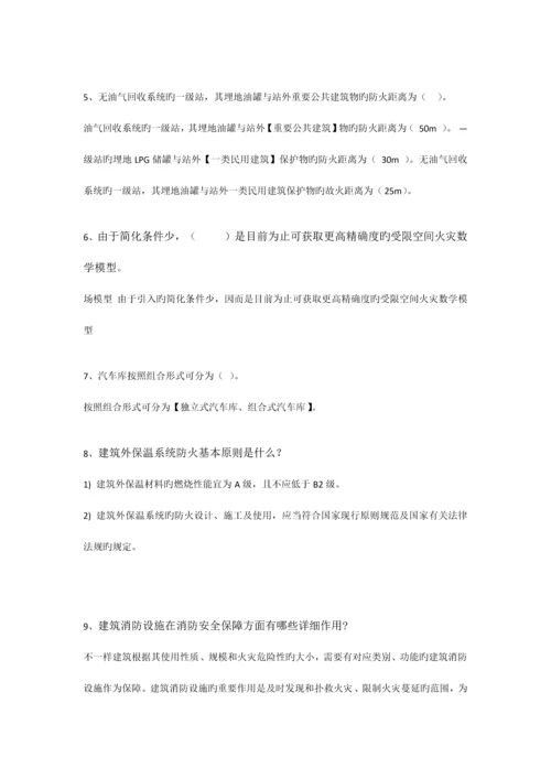 消防技术实务.docx