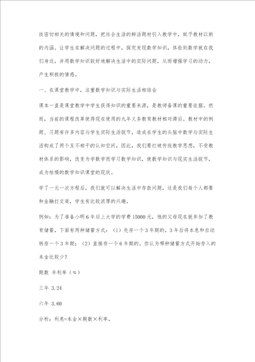 在生活中学数学，在生活中用数学