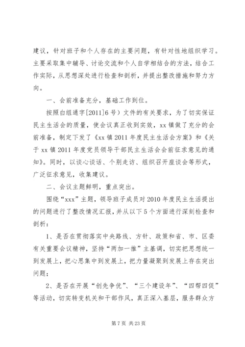 民主生活会情况报告 (3).docx