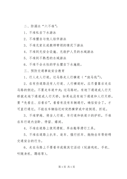 学校安全教育内容 (5).docx