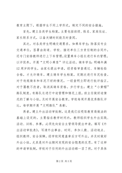 交通局道路安全半年工作总结.docx