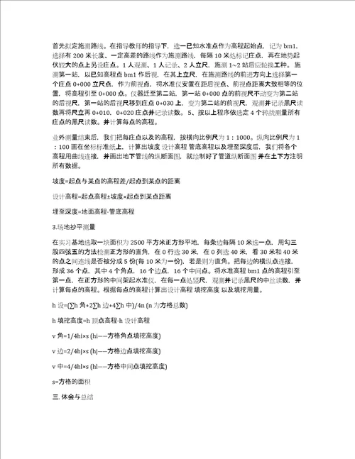 工程测量实习心得体会3000