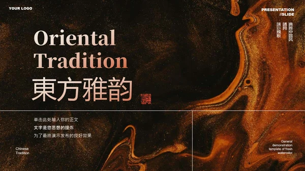 橙色中国风营销策划通用PPT演示模板