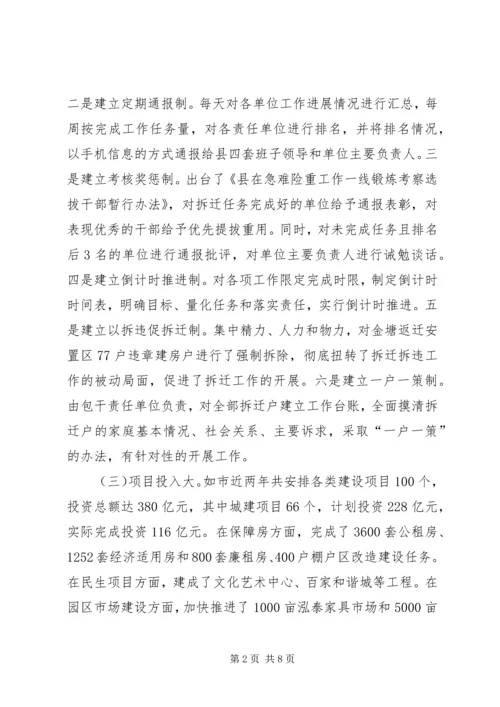 城市建设考察报告 (5).docx