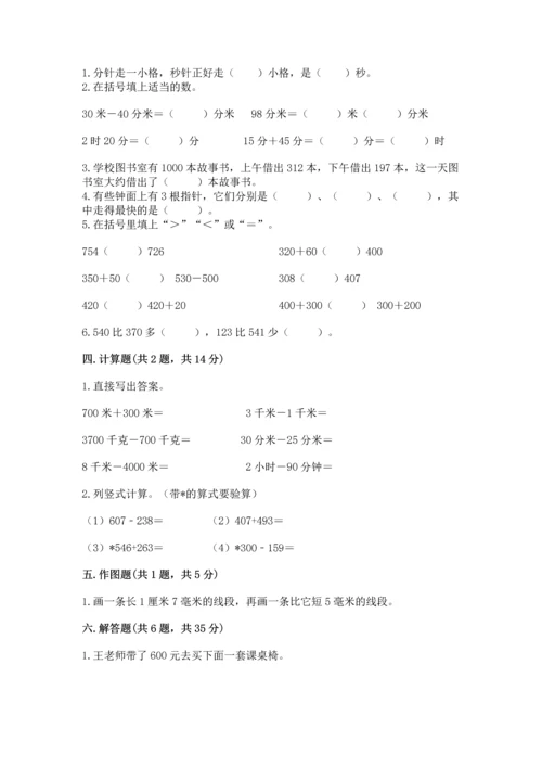 小学三年级上册数学期中测试卷完美版.docx