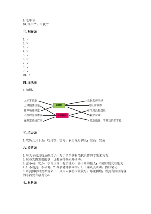 2022二年级上册道德与法治 期中测试卷及答案夺冠