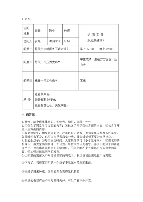 部编版四年级上册道德与法治期中测试卷精品【名校卷】.docx