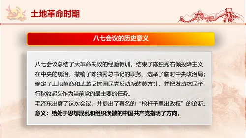 党政党委教学党史党课PPT模板