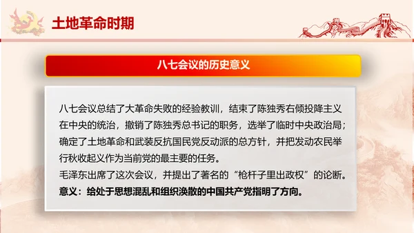 党政党委教学党史党课PPT模板