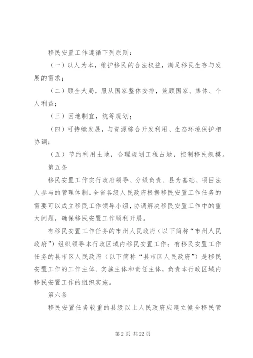 XX省南水北调中线工程丹江口水库移民安置建设项目管理暂行办法[范文大全].docx