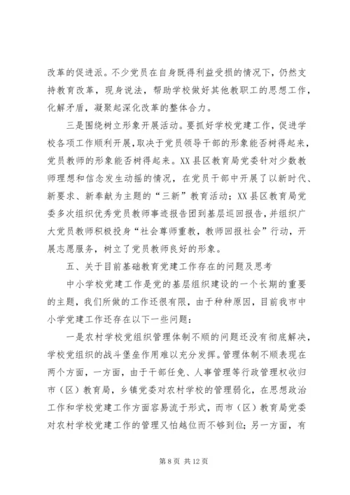 学校党建工作典型交流材料 (3).docx