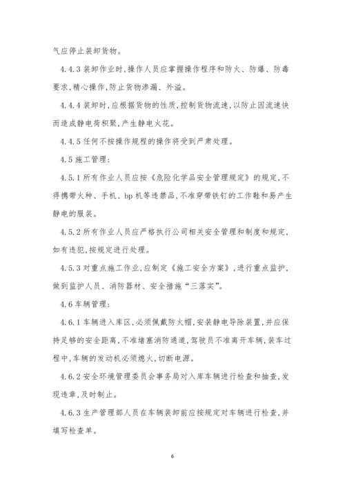 公司防火防爆管理制度3篇.docx