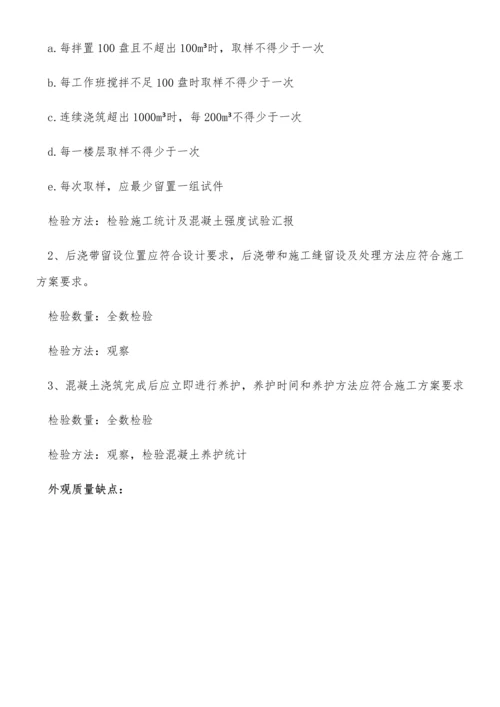 混凝土结构综合项目施工验收标准规范及检验方法.docx