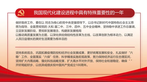 红色大气党风廉政反腐倡廉述职报告动态PPT