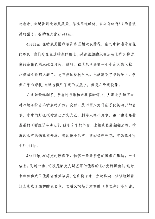 关于音乐喷泉小学作文500字五篇