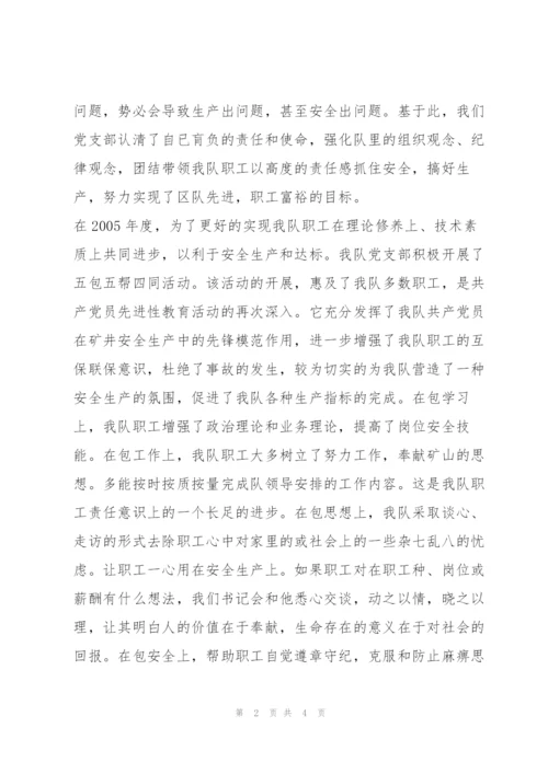 煤矿党支部年度工作总结.docx