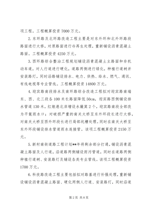 建设局工作计划 (6).docx