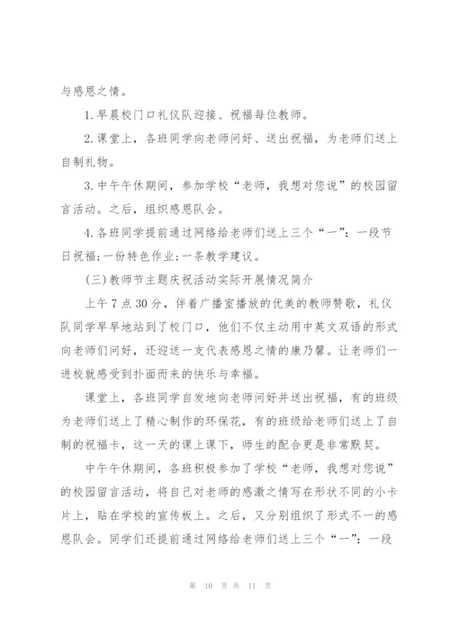 教师节活动计划方案范本.docx