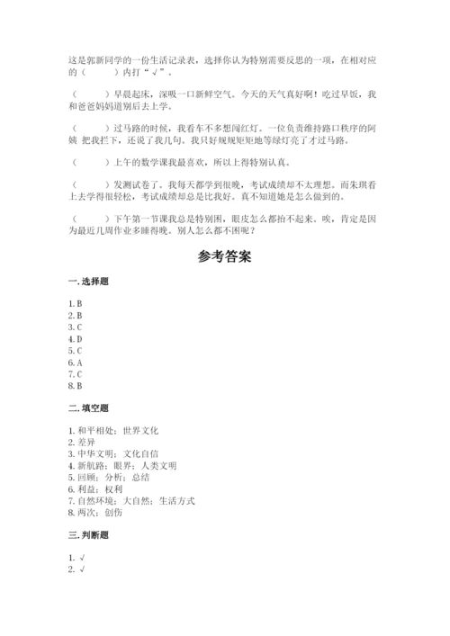 人教部编版六年级下册道德与法治期末测试卷精品（名师系列）.docx