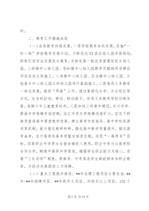 教育局上半年工作总结范文5篇.docx
