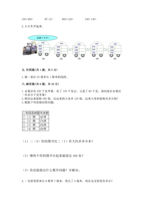 小学三年级上册数学期中测试卷含答案ab卷.docx