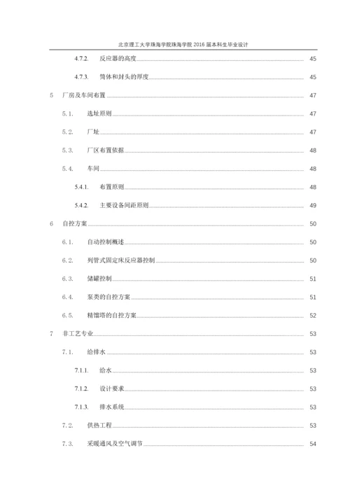 年产10万吨环氧丙烷生产工艺设计.docx