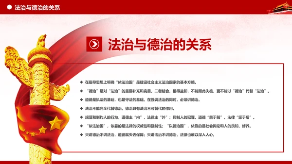 坚持依法治国与以德治国法治和德治相结合PPT微党课
