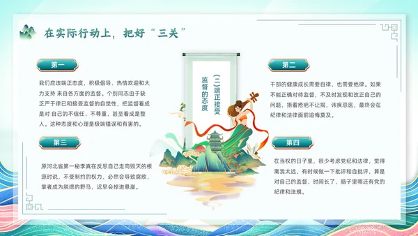 绿色简约国潮党政风党风廉政建设PPT模板廉洁