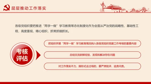 两学一做学习教育常态化制度化的意见PPT