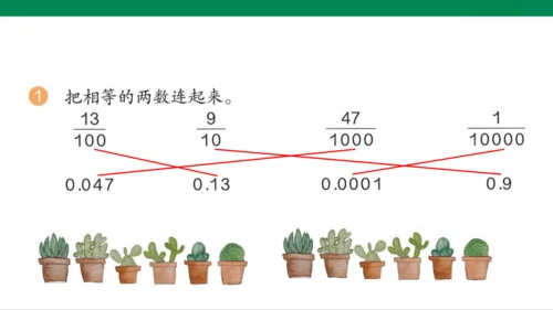 人教版（2023春）数学四年级下册4.1.3练习九课件（21张PPT)