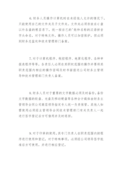 企业财务保密制度_企业财务保密制度办法.docx