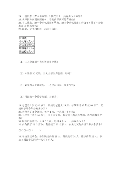 二年级上册数学应用题100道带下载答案.docx